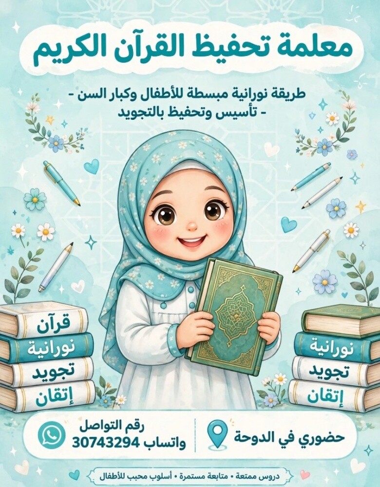 معلمه تحفيظ القرآن الكريم - 1