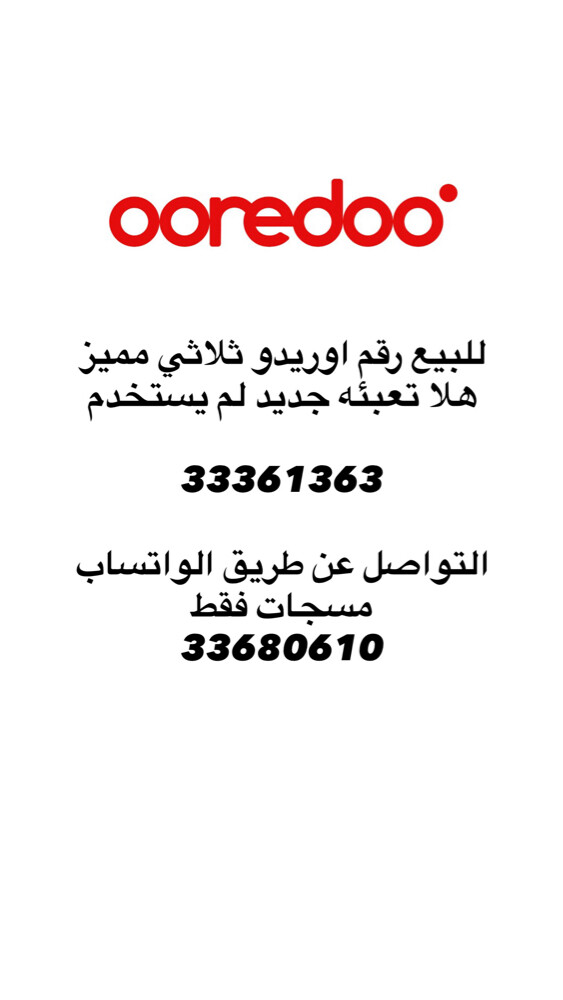 new ooredoo number - 1