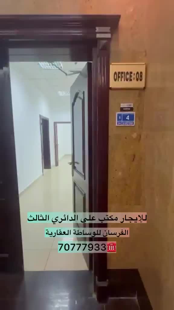 للايجار مكتب الدائر الثالث  - 3