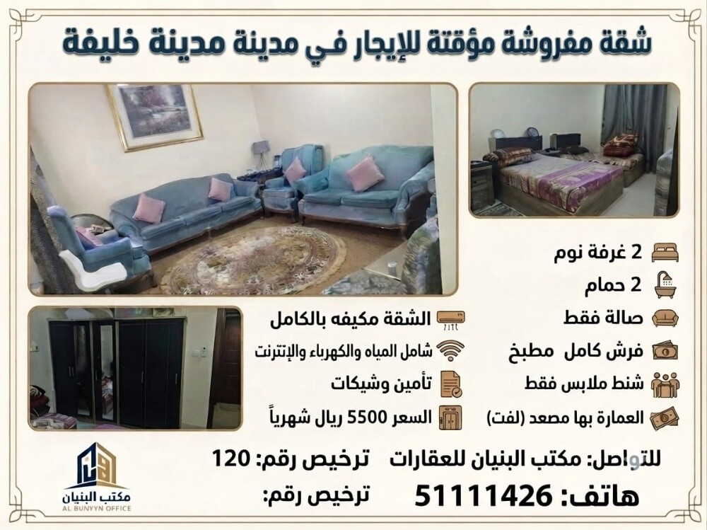لايجار شقه مفروشه خليفه - 1