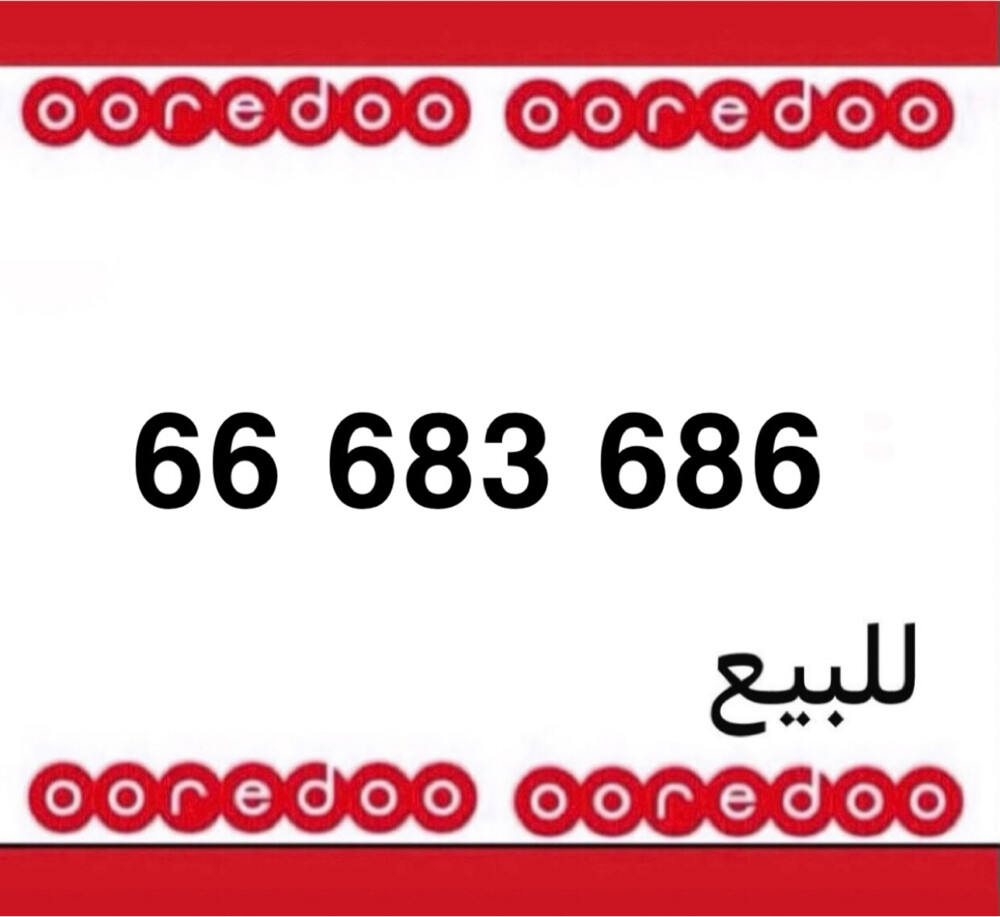 رقم اوريدو تشكيلة ثلاثي  - 1