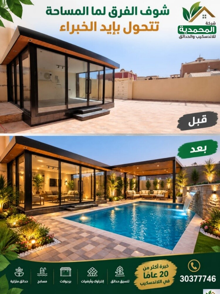 المحمديه لتنسبق الحدائق - 1