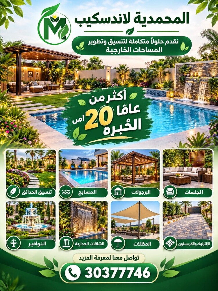 المحمديه لاند اسكيب - 1