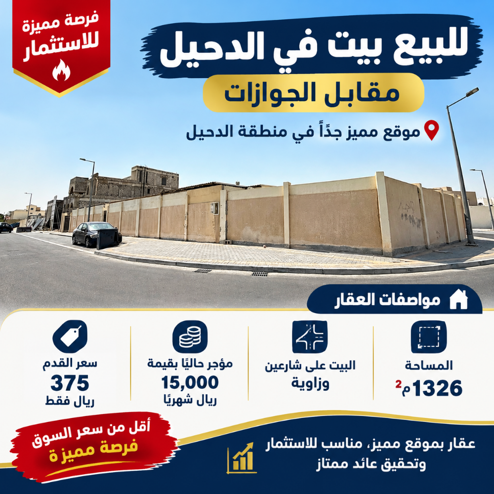 للبيع بيت في الدحيل مقابل جوازات - 1