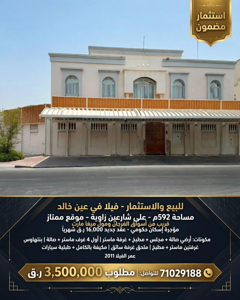 للبيع والاستثمار فيلا في عين خالد - 1