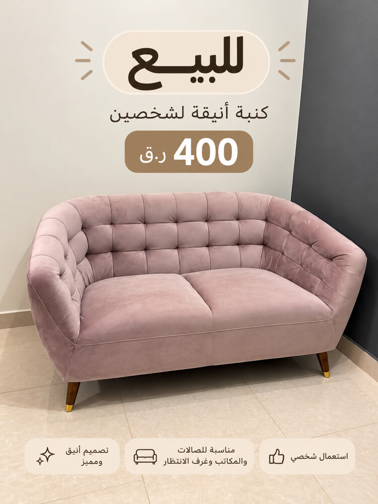 كنبه من هوم سنتر للبيع  - 1