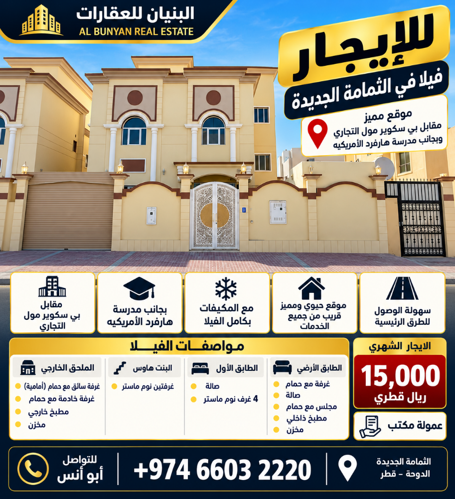 للايجار فيلا الثمامة الجديدة 7غرف - 1