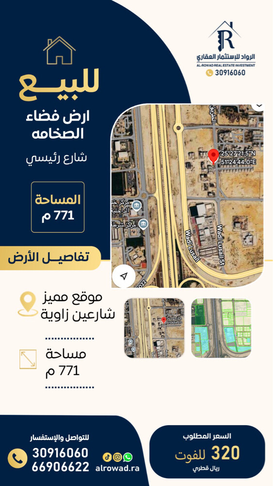 للبيع ارض بالصخامه ٧٧١ م شارعين - 2
