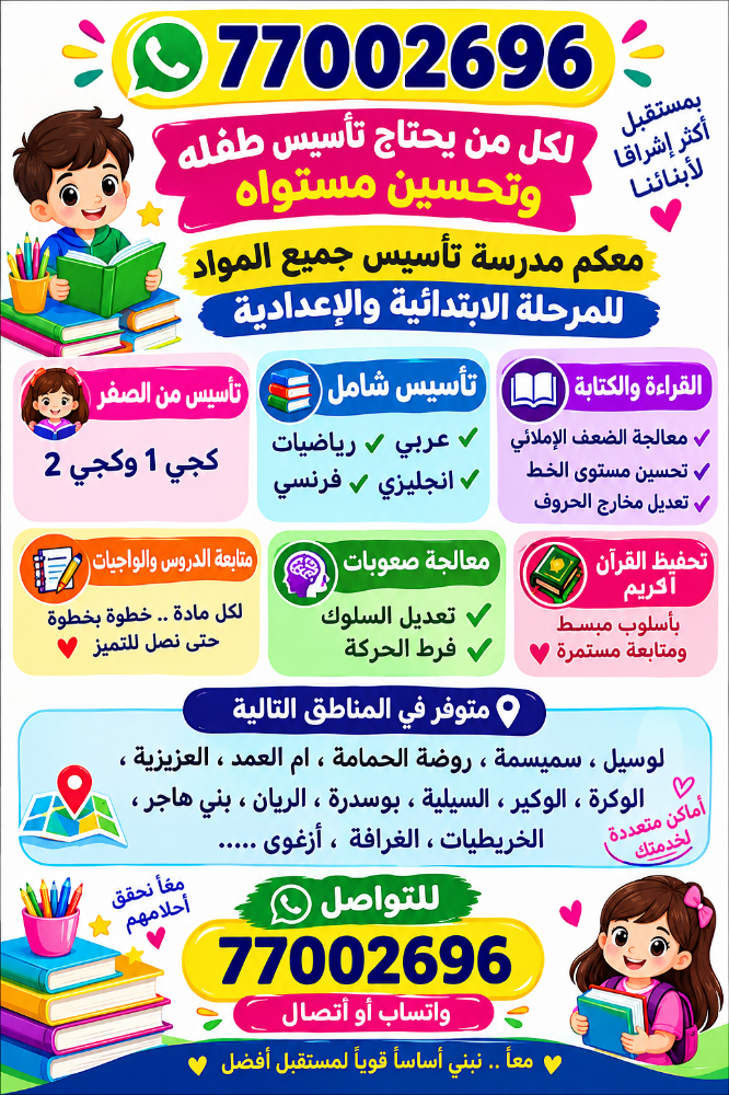 معلمة تأسيس وتحفيظ القرآن - 1