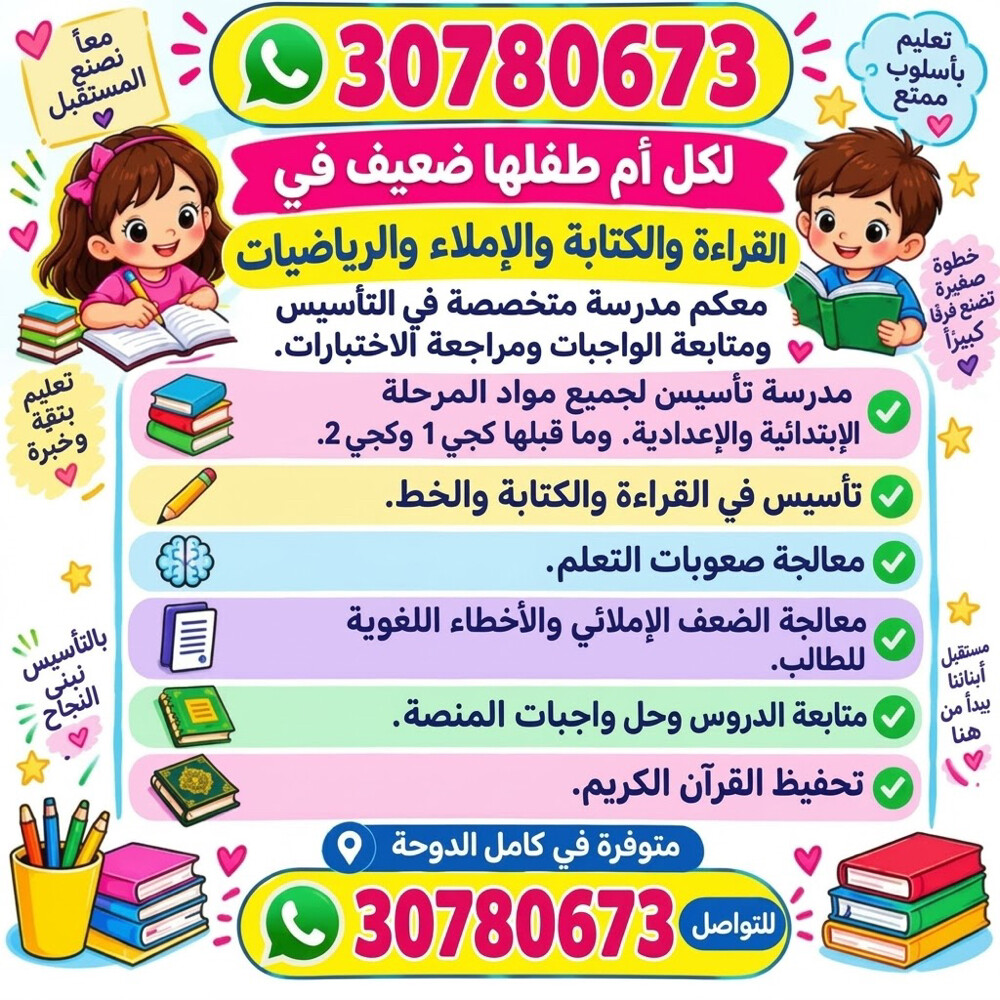 مدرسة تخصص تأسيس الأطفال  - 1