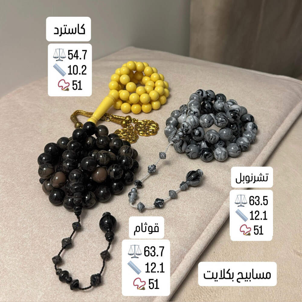 مسابيح مميزة اسعار جملة - 1