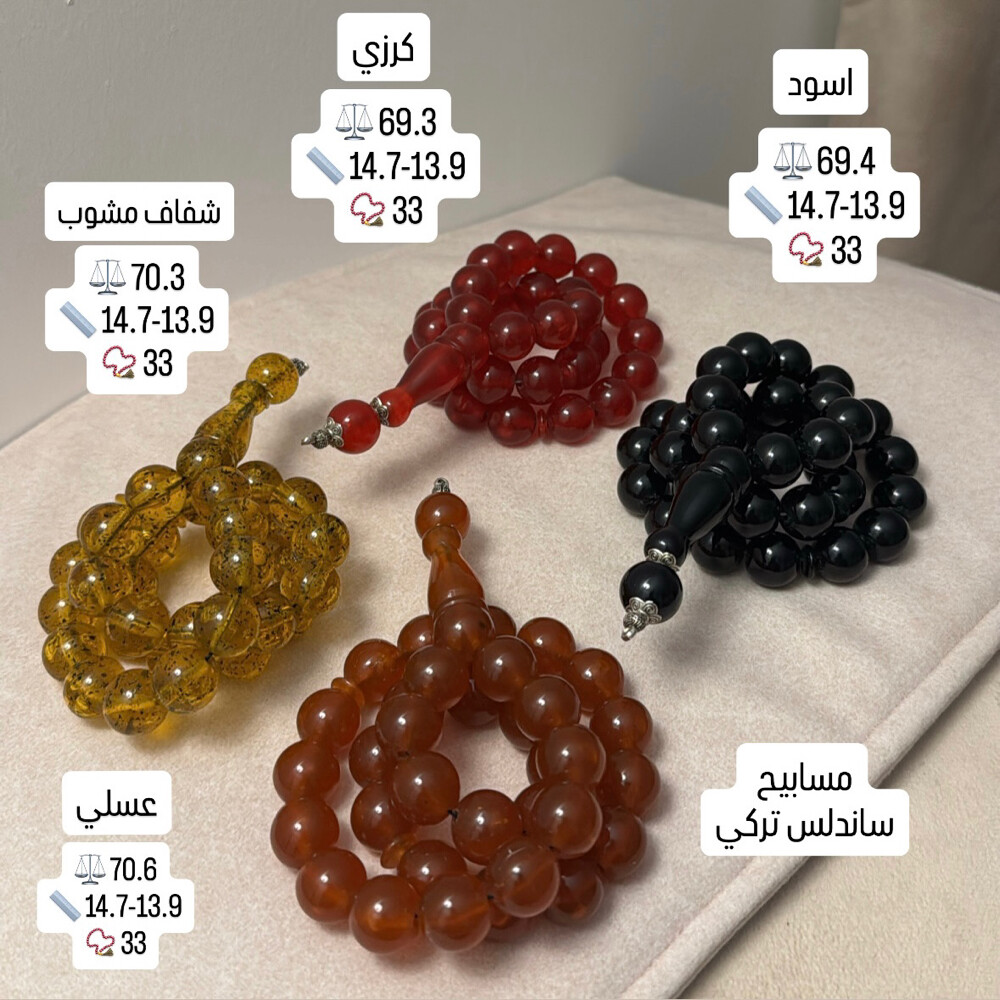 مسابيح مميزة اسعار جملة - 8