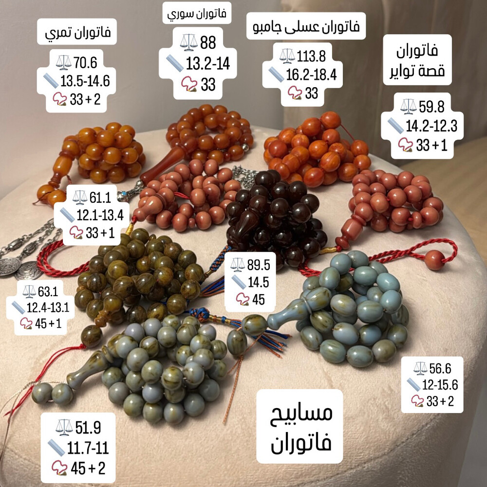 مسابيح مميزة اسعار جملة - 4