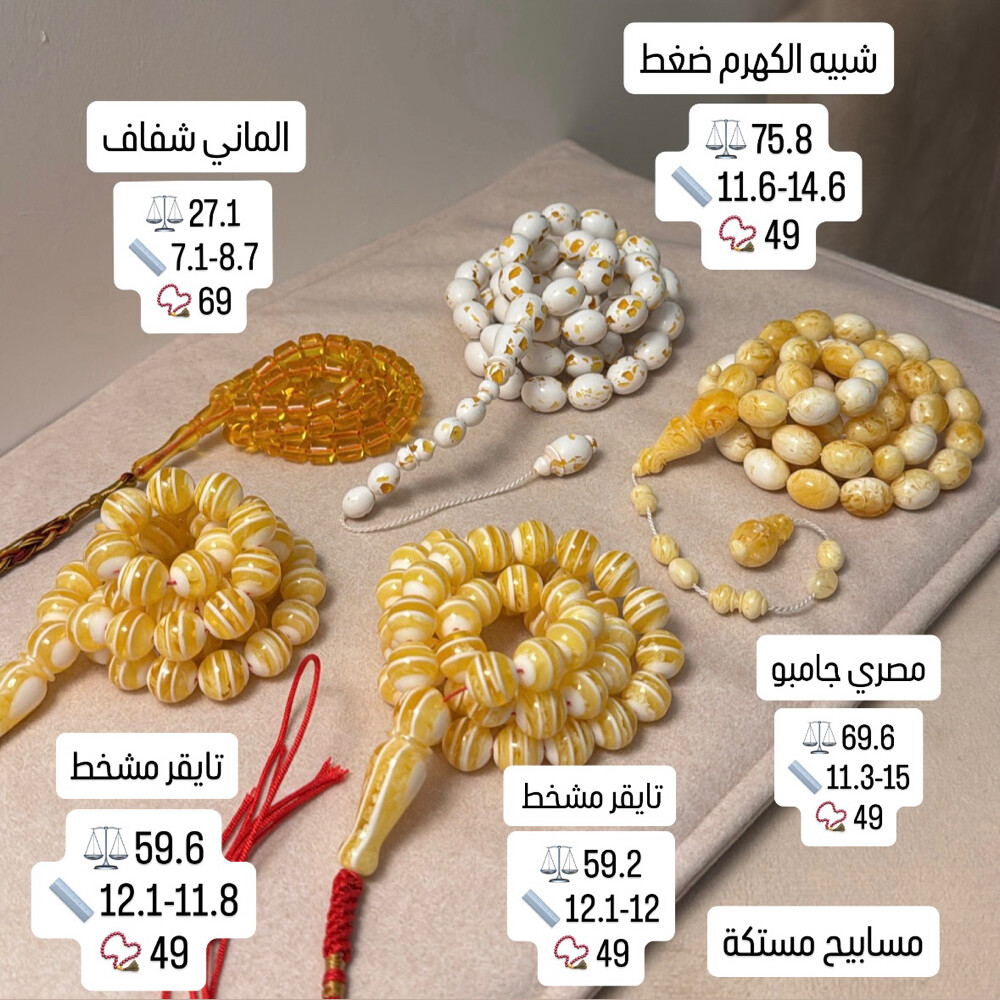 مسابيح مميزة اسعار جملة - 3