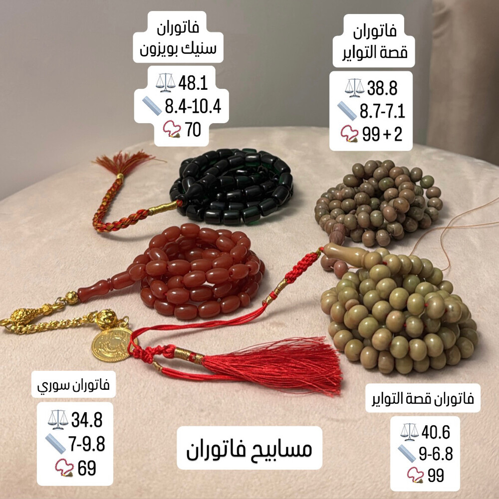 مسابيح مميزة اسعار جملة - 2