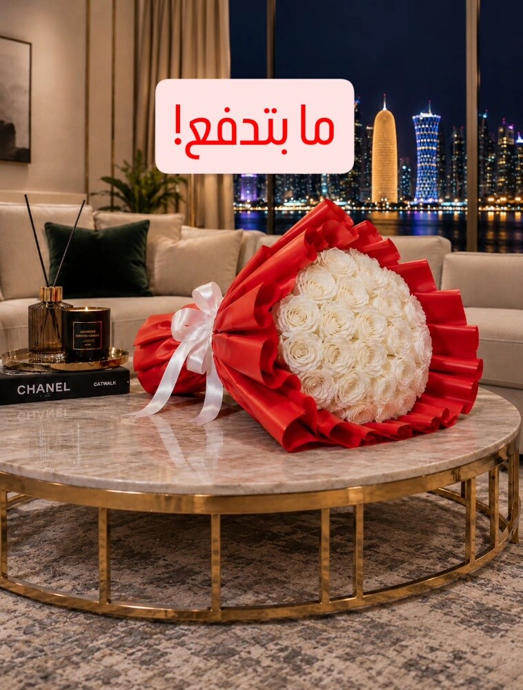 ورد بدفع بعدين! - 1