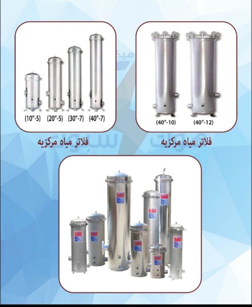 فلاتر مركزية - 2