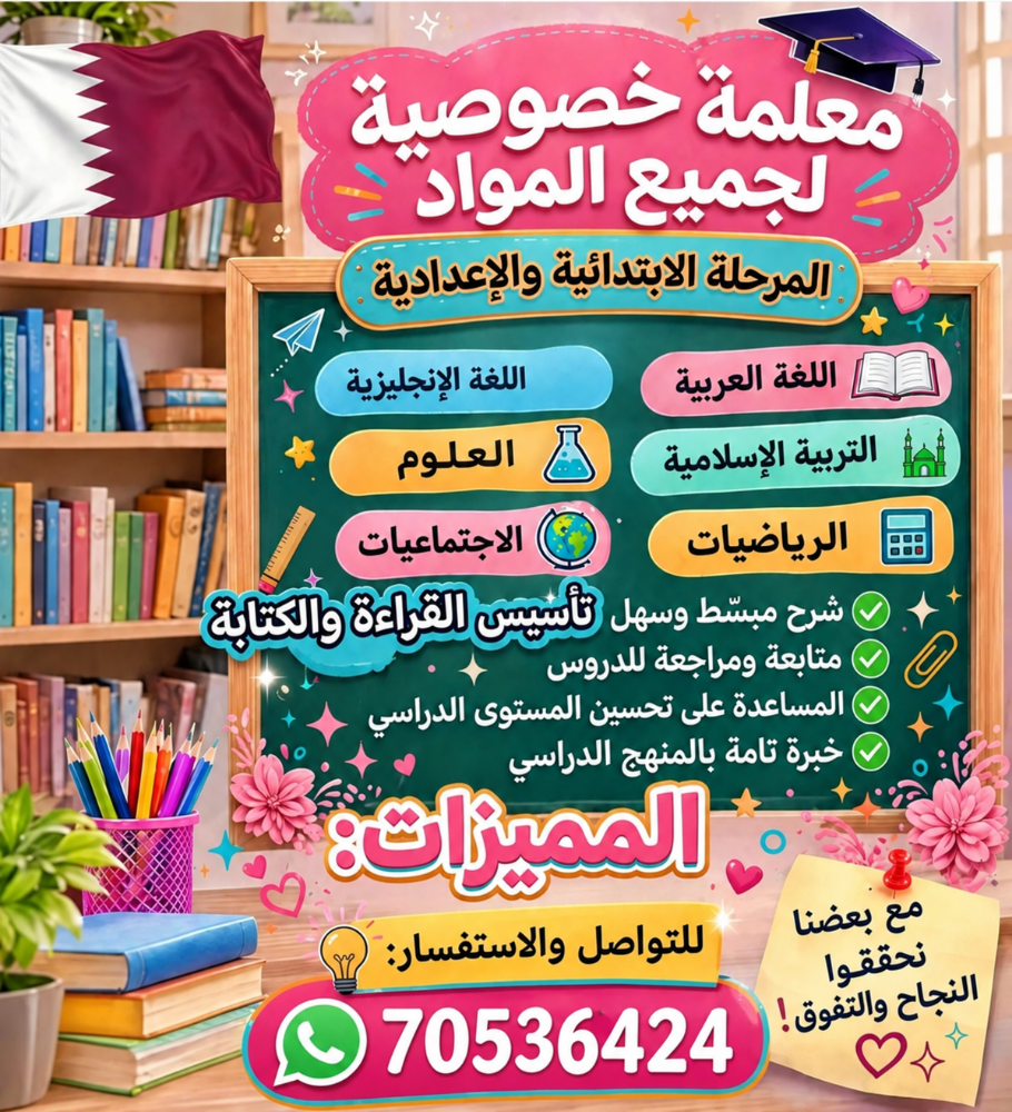 معلمة متخصصة في اللغة العربية - 1