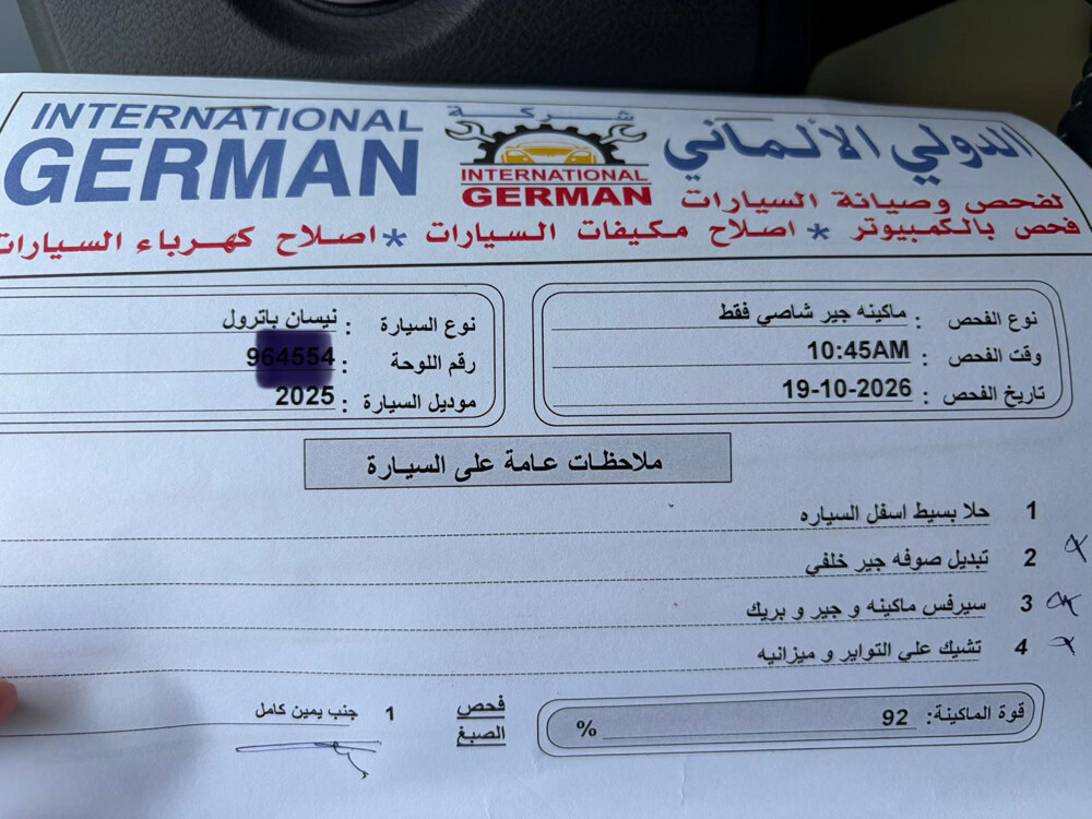 باترول اس اي الفحص بالإعلان - 3