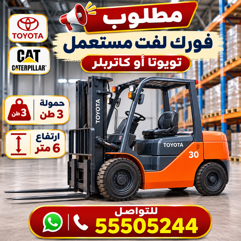 مطلوب فورك لفت - 1