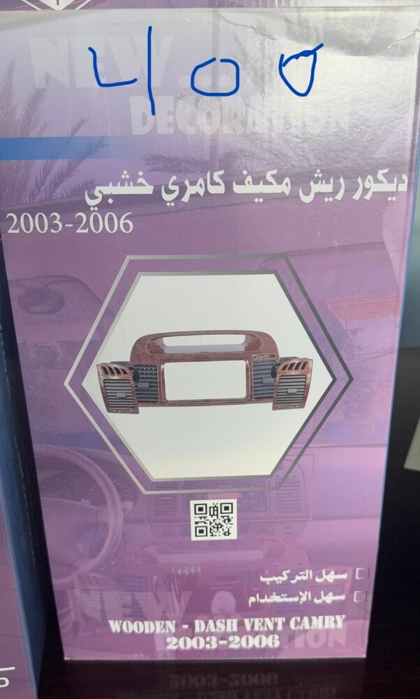 للبيع ديكور فتحات مكيف كامري ٢٠٠٣ - 8