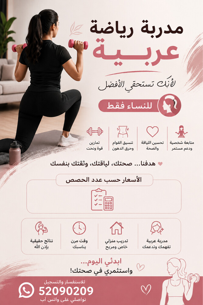 مدربه رياضيه عربيه  - 1