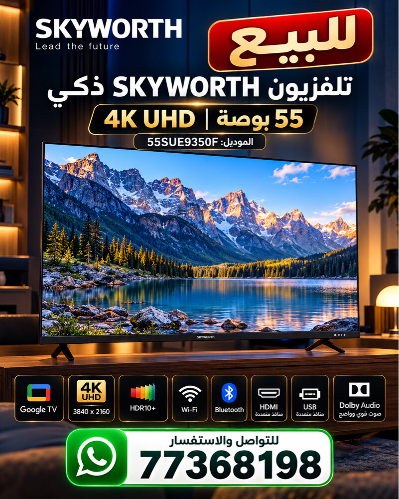 تلفزيون سكاي وورث سمارت ٥٥ بوصة - 4