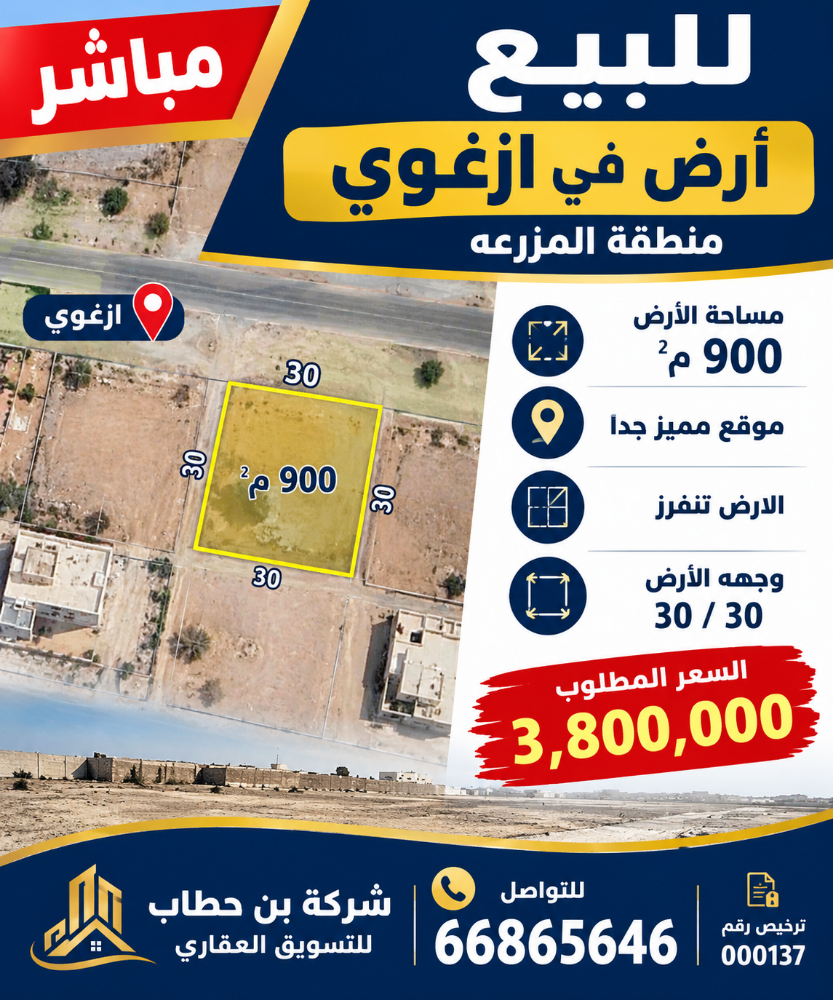 للبيع أرض موقع ممتازة في ازغوى - 1