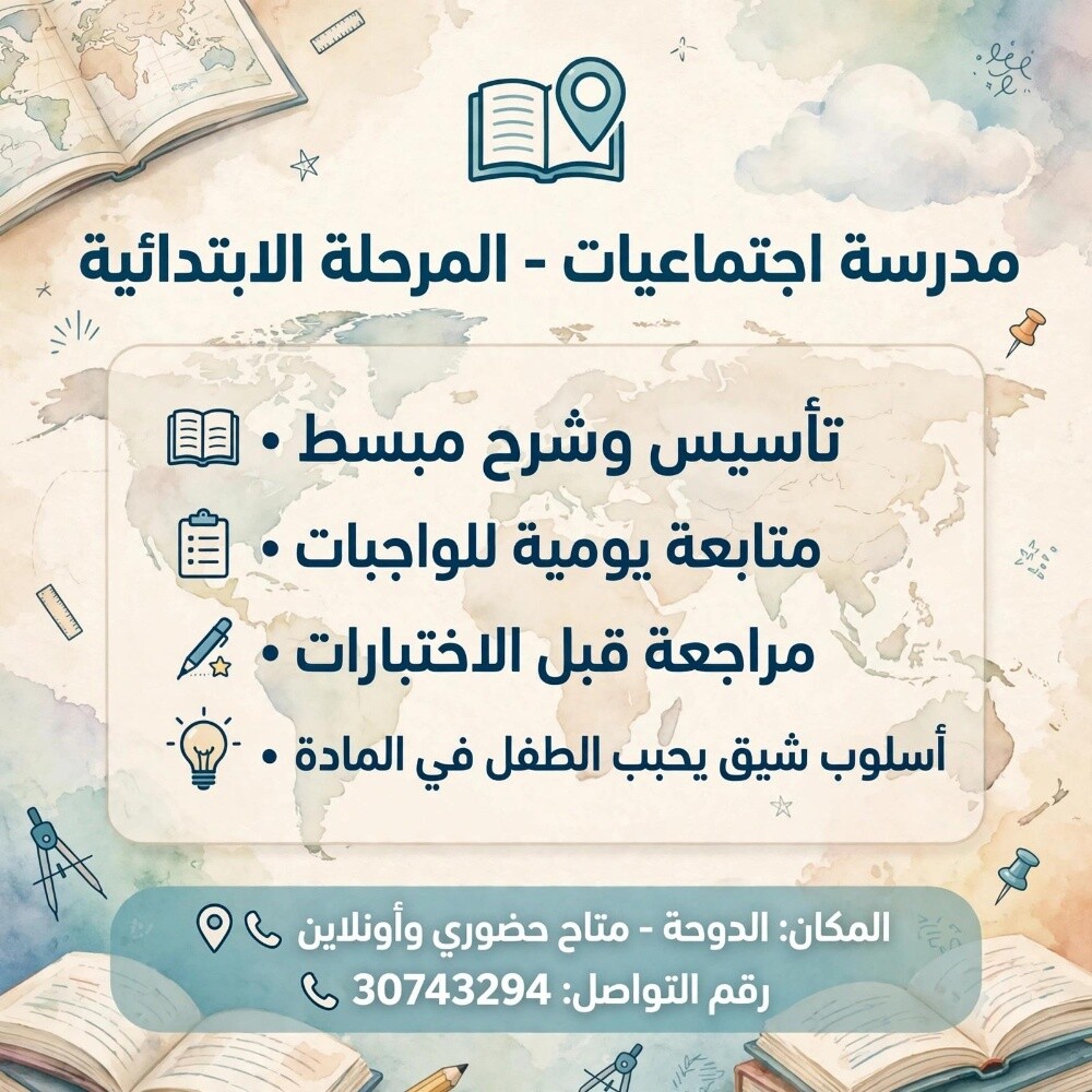 معلمه اجتماعيات - 1