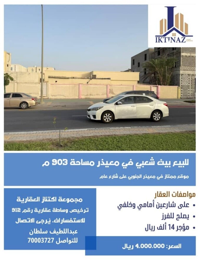 للبيع بيت شعبي بمعيذر الجنوبي - 1