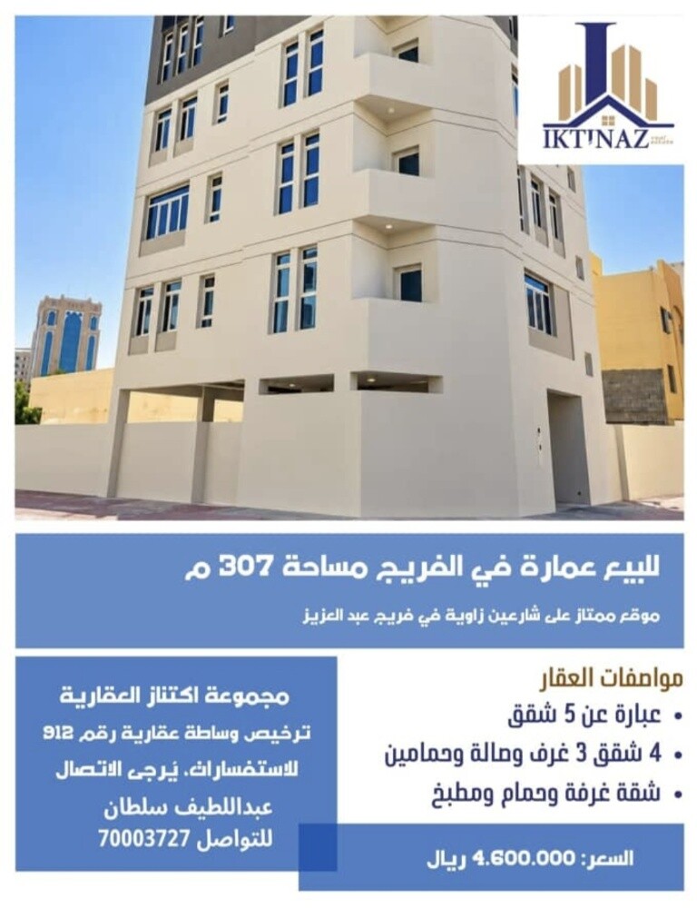 للبيع عمارة بفريج عبدالعزيز - 1
