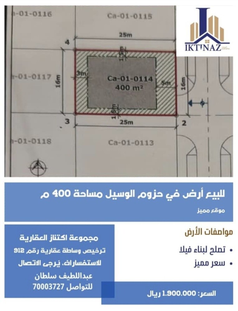 للبيع أرض بحزوم الوسيل - 1
