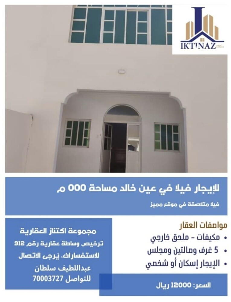 للإيجار فيلا متلاصقة بعين خالد - 1