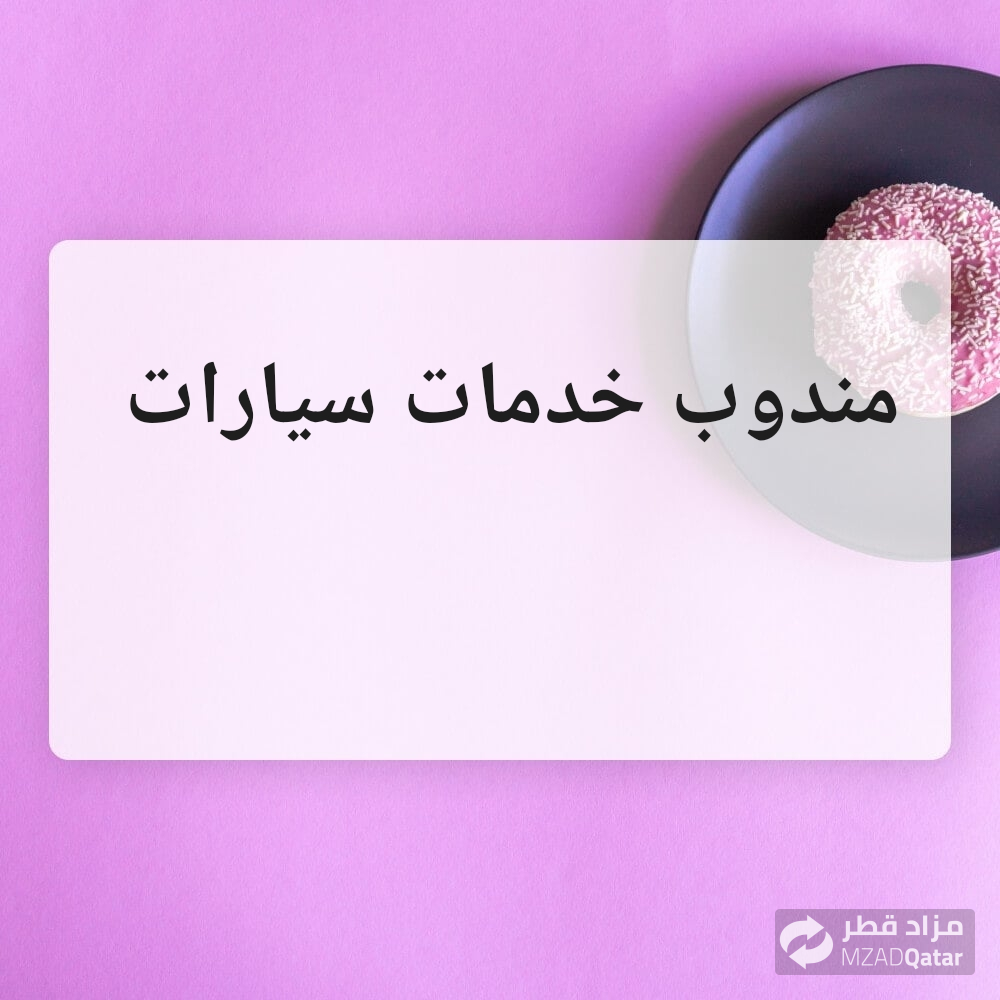 مندوب تخليص فاحص - 1