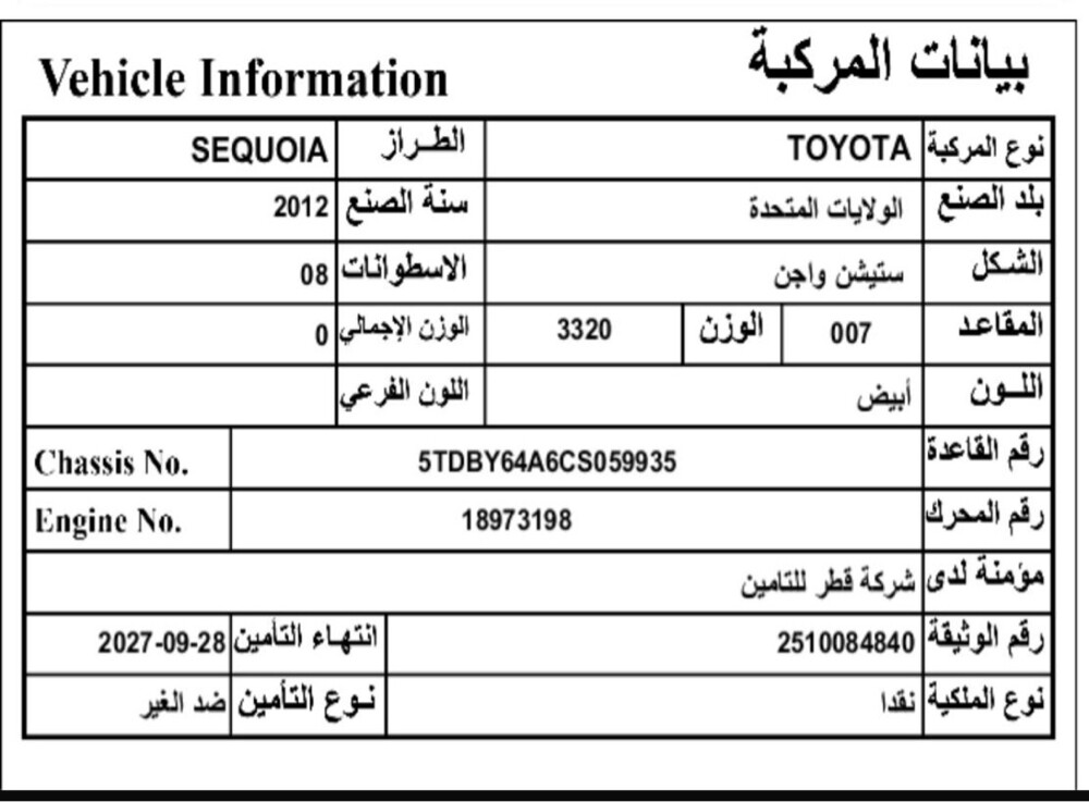 تويوتا سكويا نظيف 2012 - 14