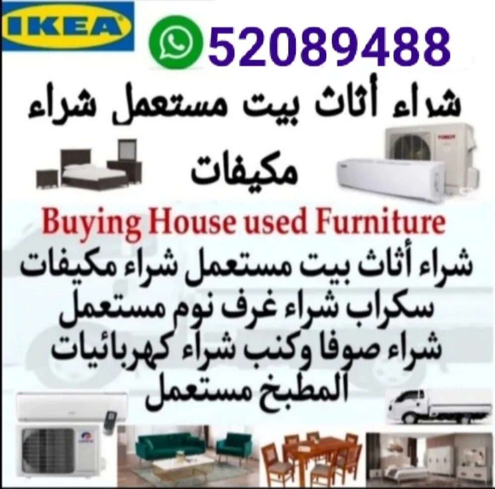 شراء أثاث بيت مستعمل شراءشراء غسا - 1
