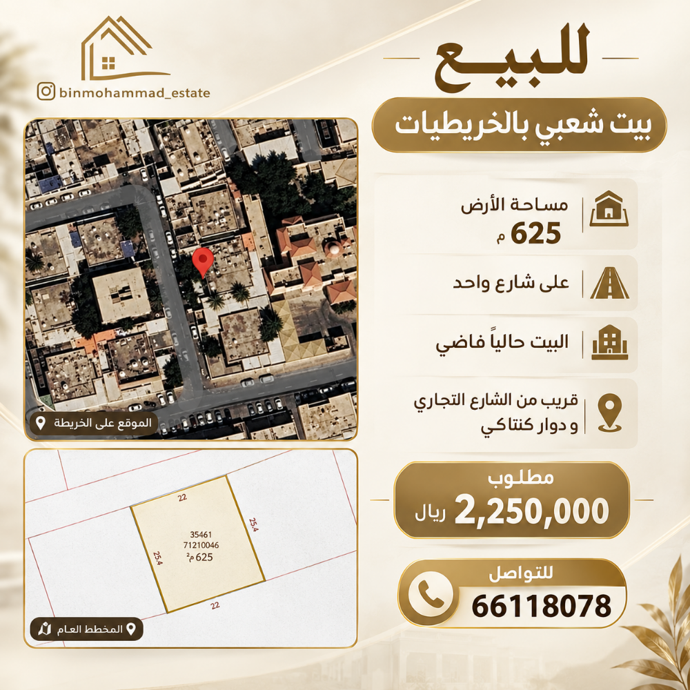 للبيع بيت شعبي بالخريطيات - 1