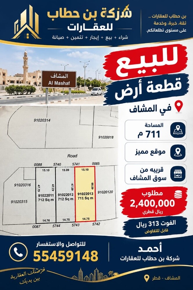 للبيع أرض بالمشاف 711م موقع ممتاز - 2