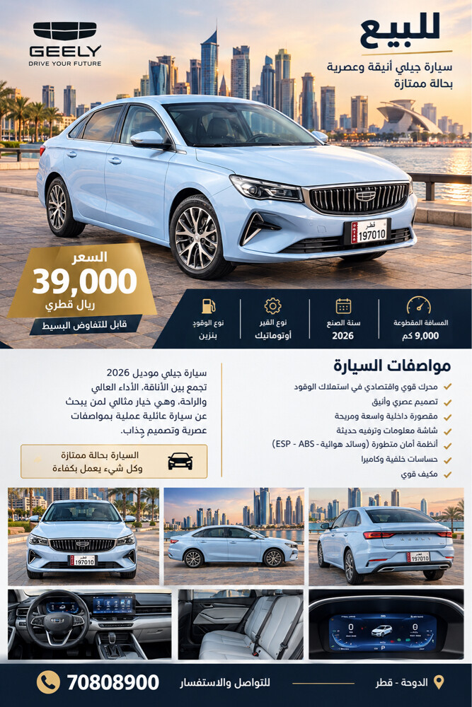 جيلي 2026 - 1