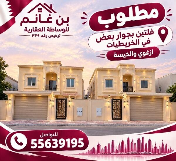 مطلوب فلتين للبيع بجوار بعض - 1