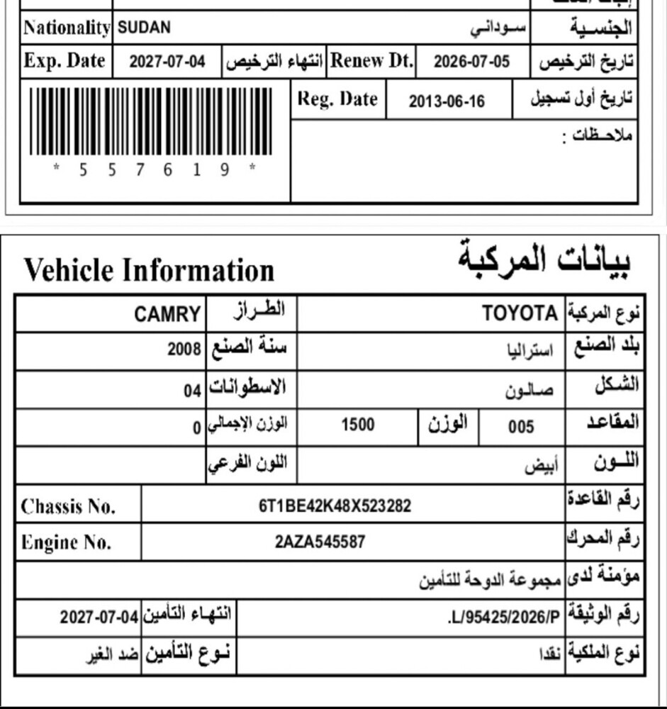 كامري 2008 ممتازة  - 9