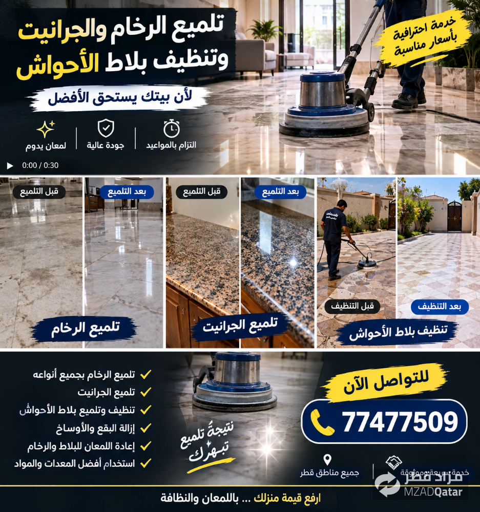 تنظيف بلاط الاحواش وجلي الرخام وا - 1