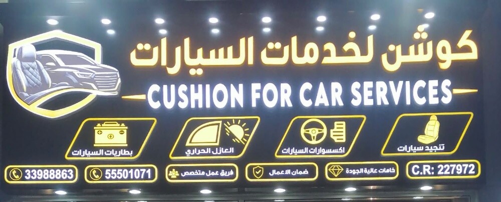 تنجيد السيارات وخدمات التلميع - 3