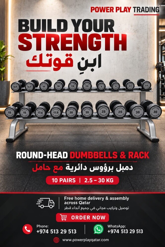الدمبل والحامل - 1