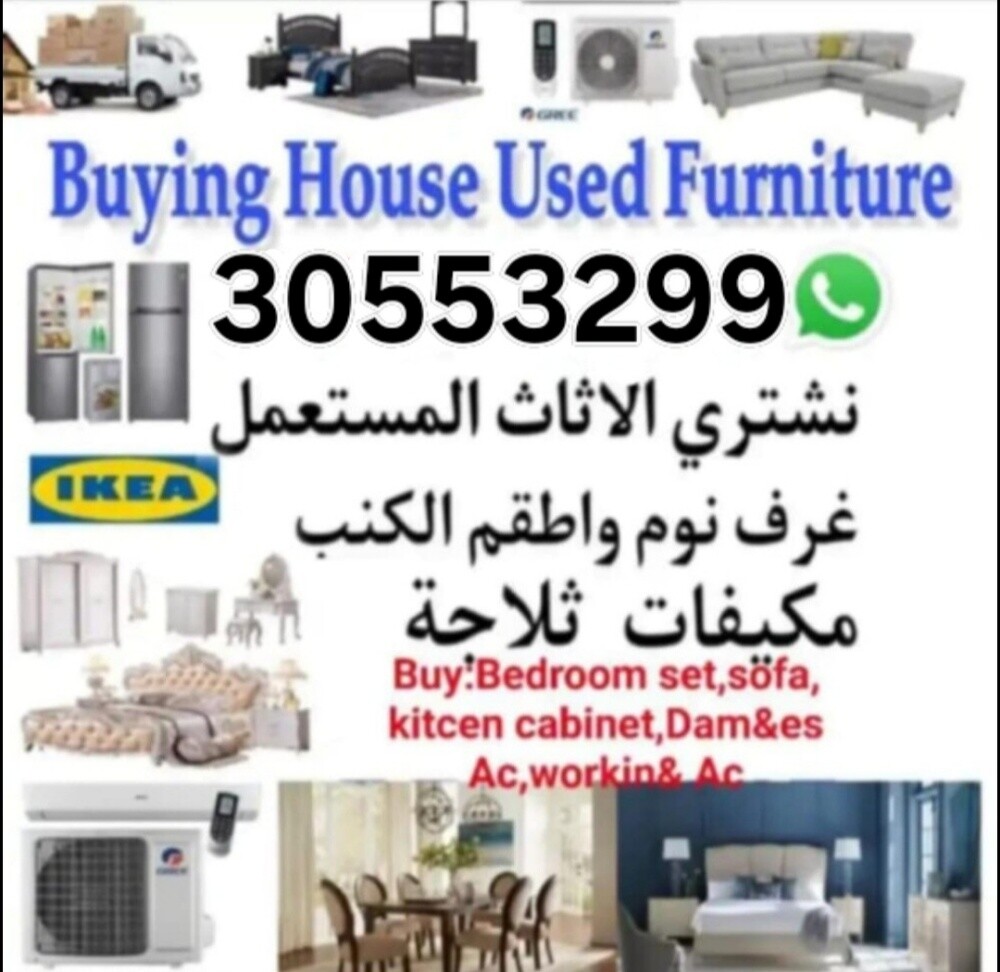 We Buy & Sale All Used furniture - 1