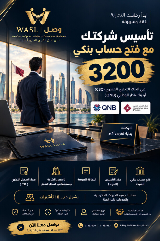 create your own company in Qatar - 1