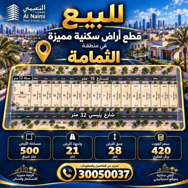 قطع أراضى للبيع بالثمامة 500 متر - 1