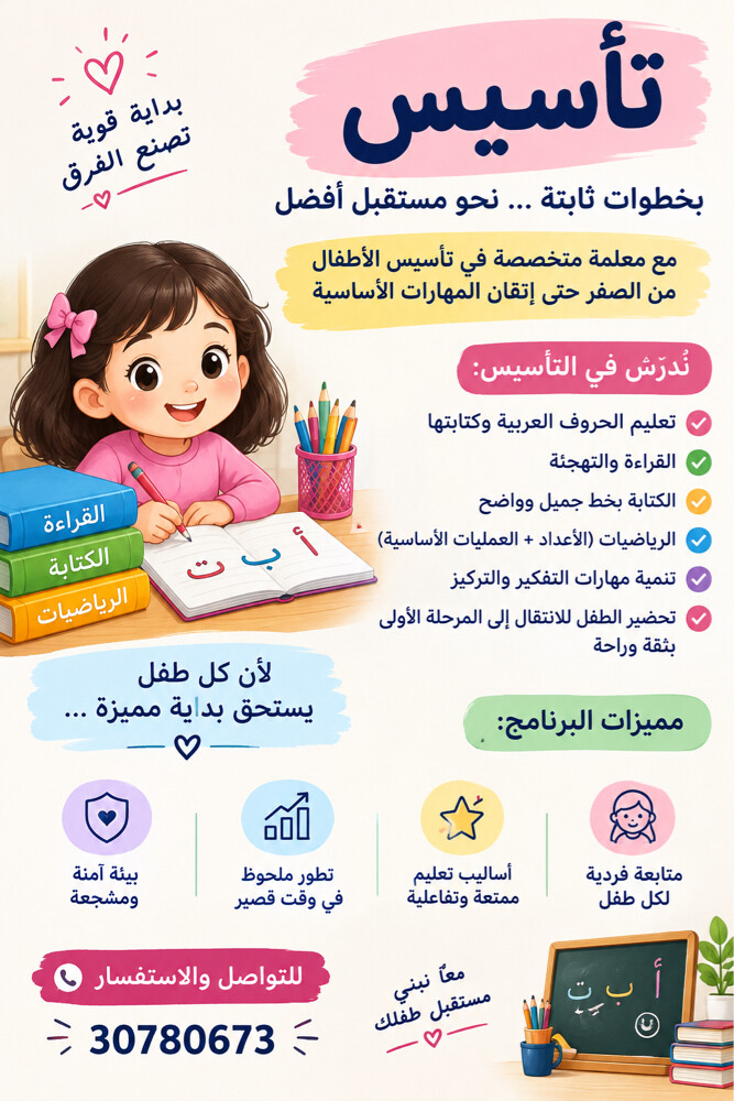 معلمة تأسيس من الصفر - 1
