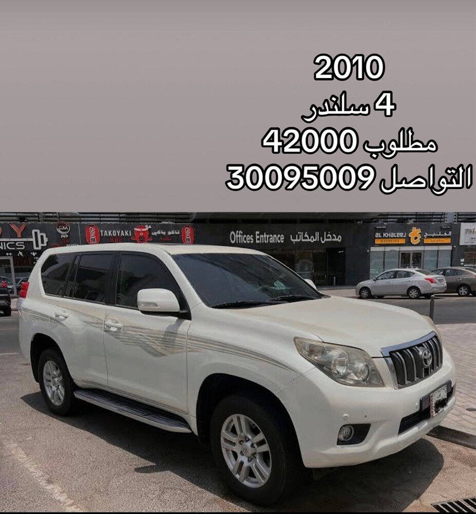 برادو 4 سلندر موديل 2010 - 1