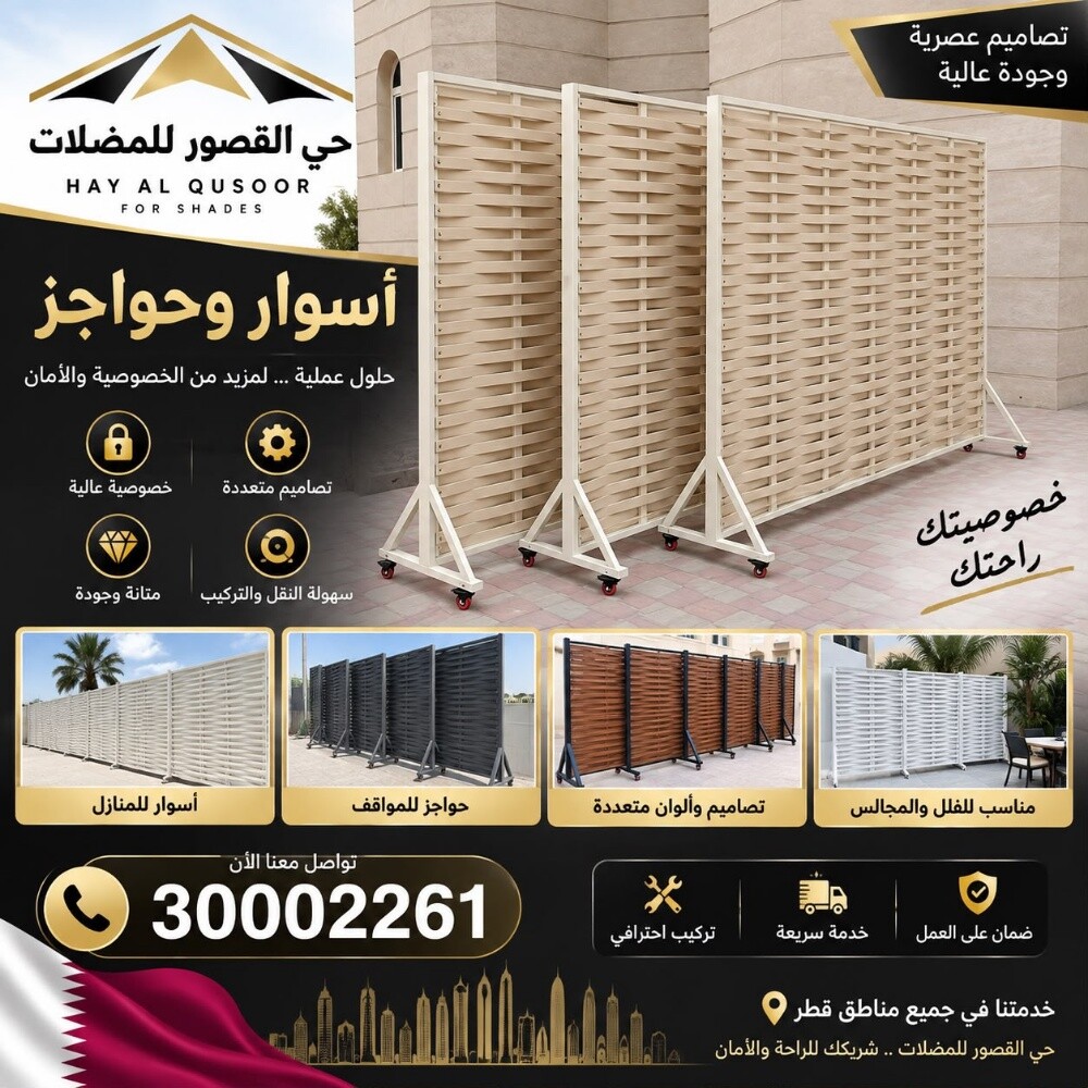 سواتر بديل الخشب - 3